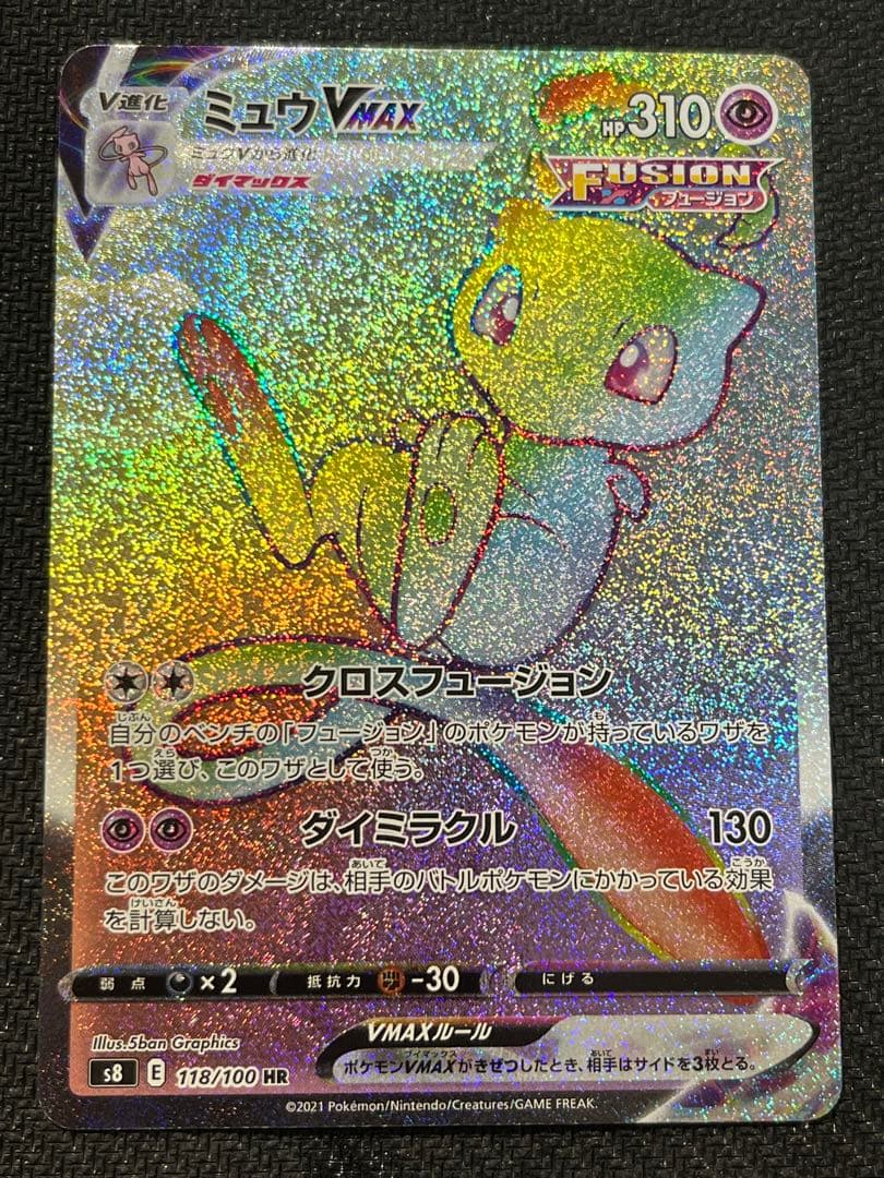 ミュウvmax HR 118/110