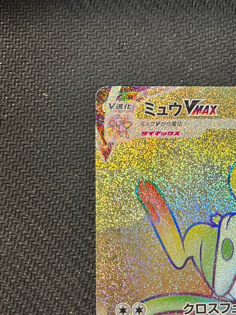 ミュウvmax HR 118/110