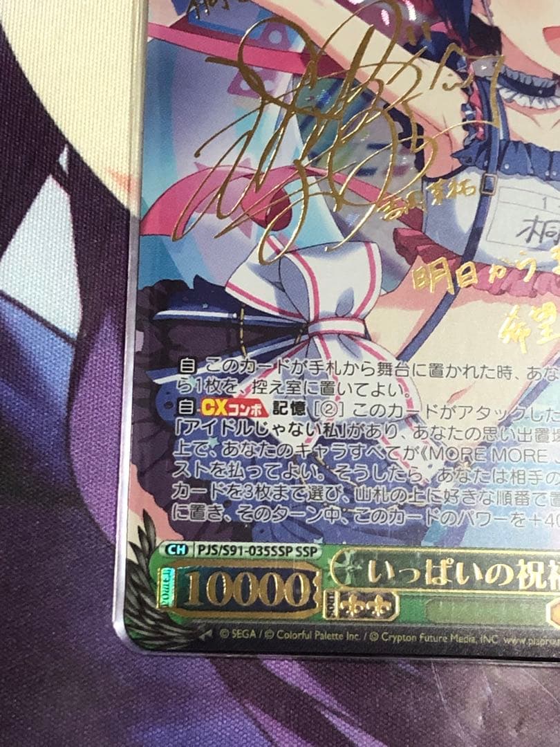 ヴァイスシュヴァルツ　いっぱいの祝福　桐谷遥　SSP