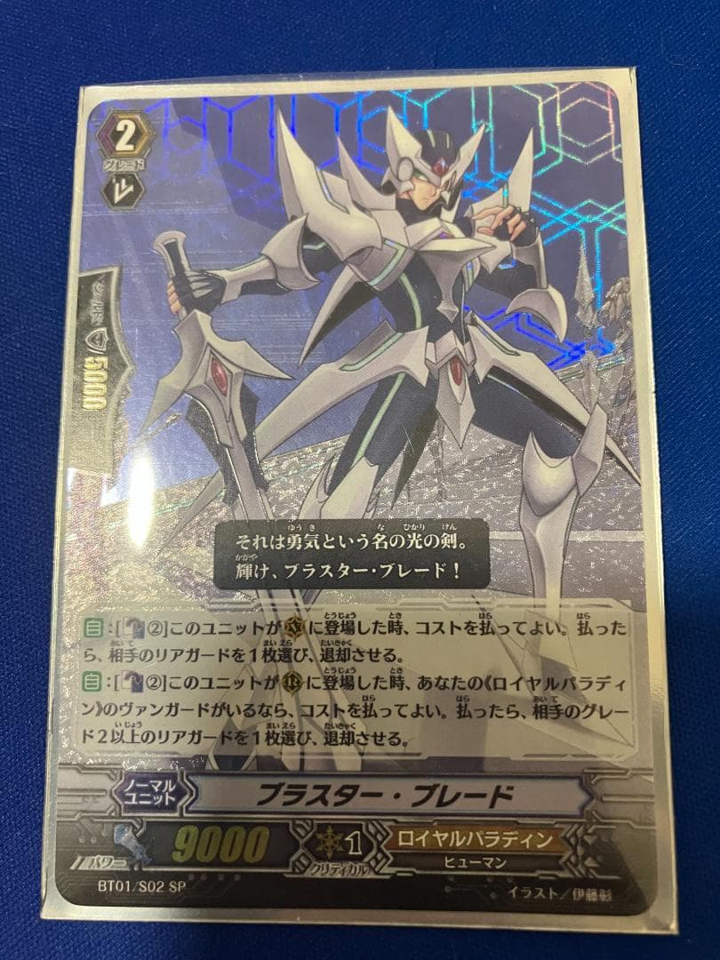 【期間限定！】ヴァンガード プラスター・ブレード SP