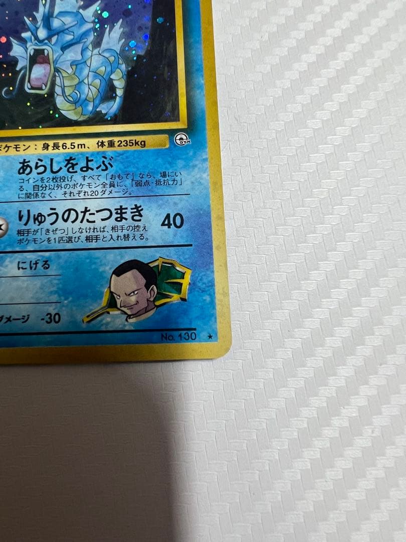 サカキのギャラドス、コイキング★ ジム拡張第2弾 闇からの挑戦