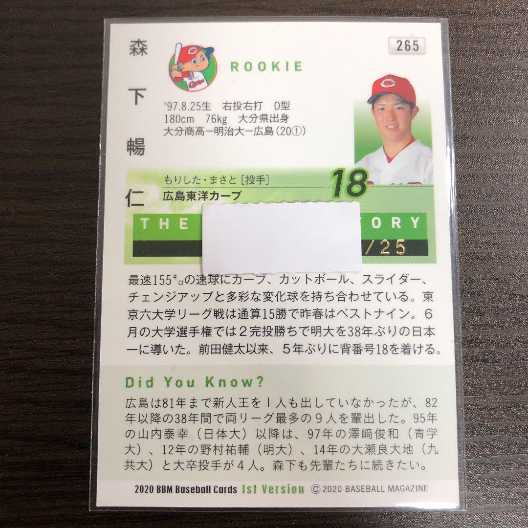 BBM 2020 1st 広島 森下 赤箔 銀箔 サイン 2枚セット トレカ