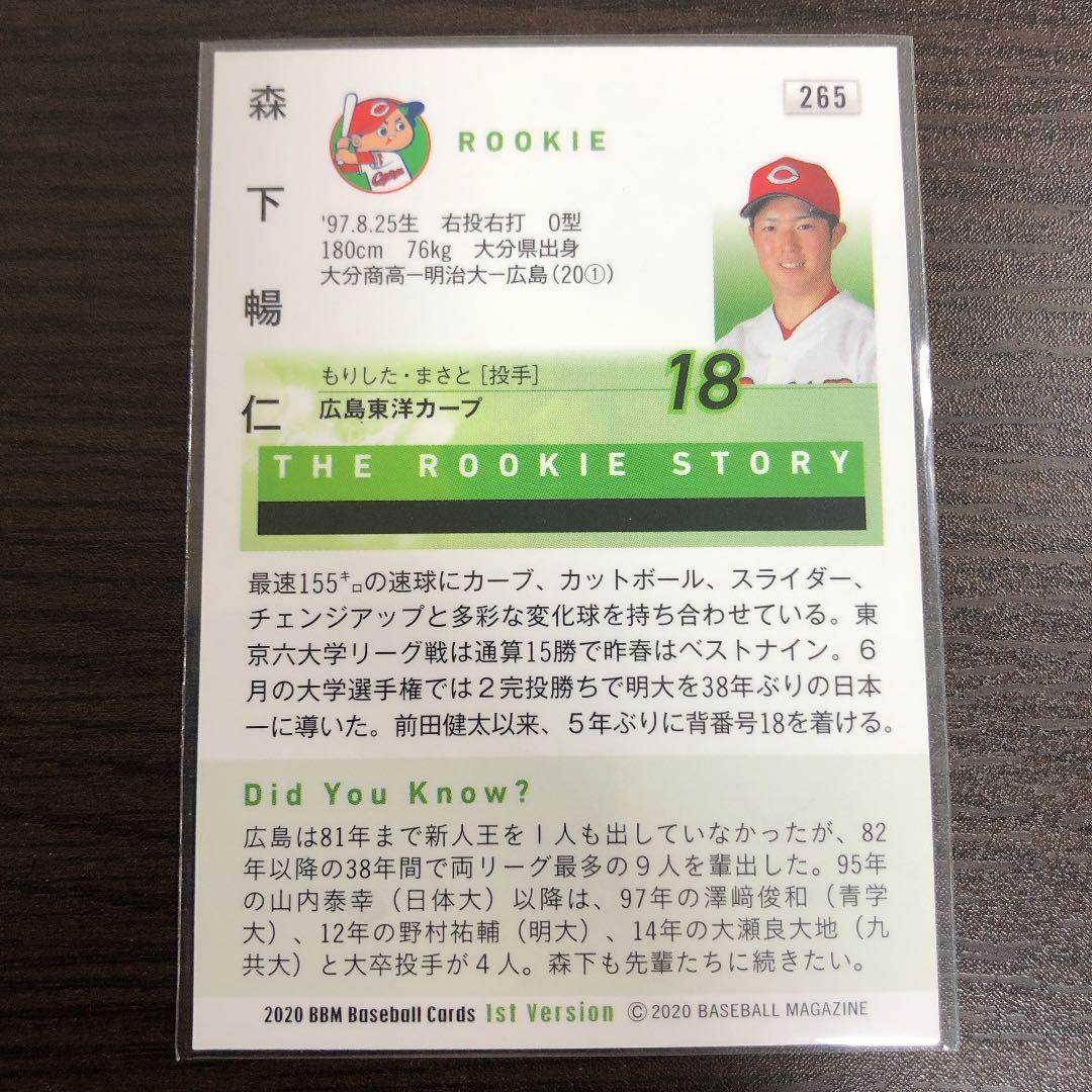 BBM 2020 1st 広島 森下 赤箔 銀箔 サイン 2枚セット トレカ