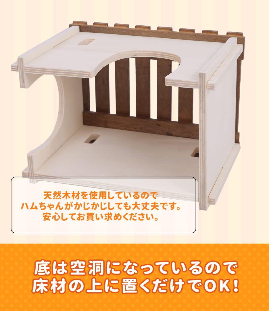 ハムスターハウス 小動物 ハウス 組み立て おもちゃ 木製 Lサイズ