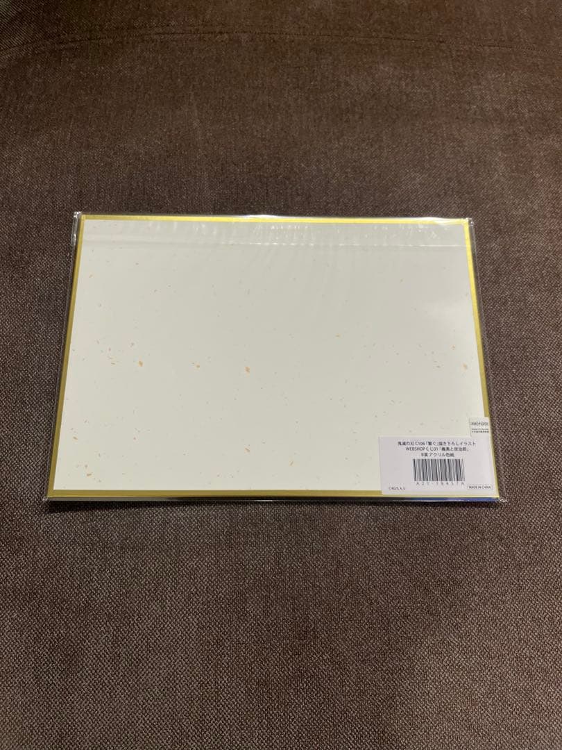 【新品未開封】鬼滅の刃 繋ぐB賞義勇と炭治郎C106WEBSHOPくじ