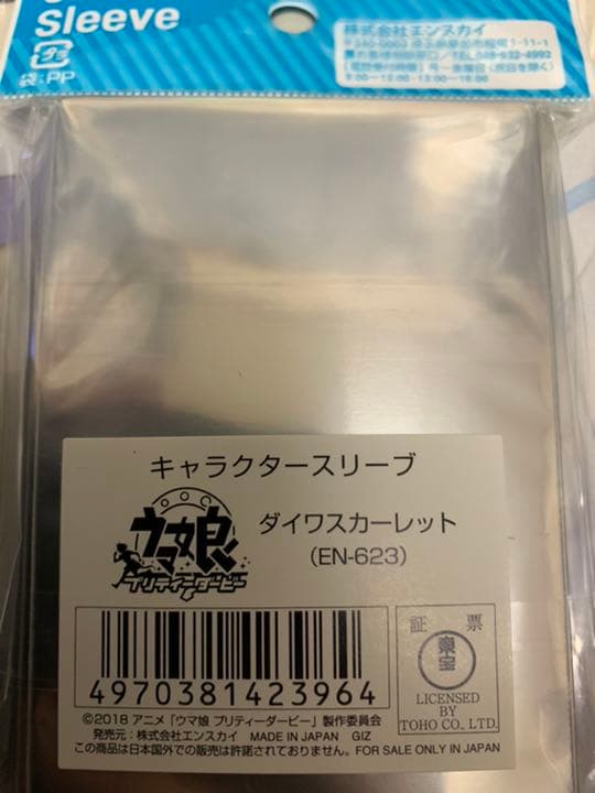 ウマ娘　ダイワスカーレット スリーブ　初版　光沢仕様
