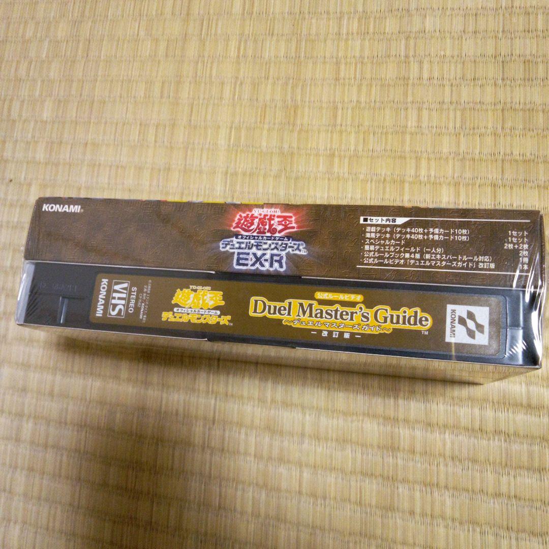 遊戯王デュエルモンスターズ　EX-R