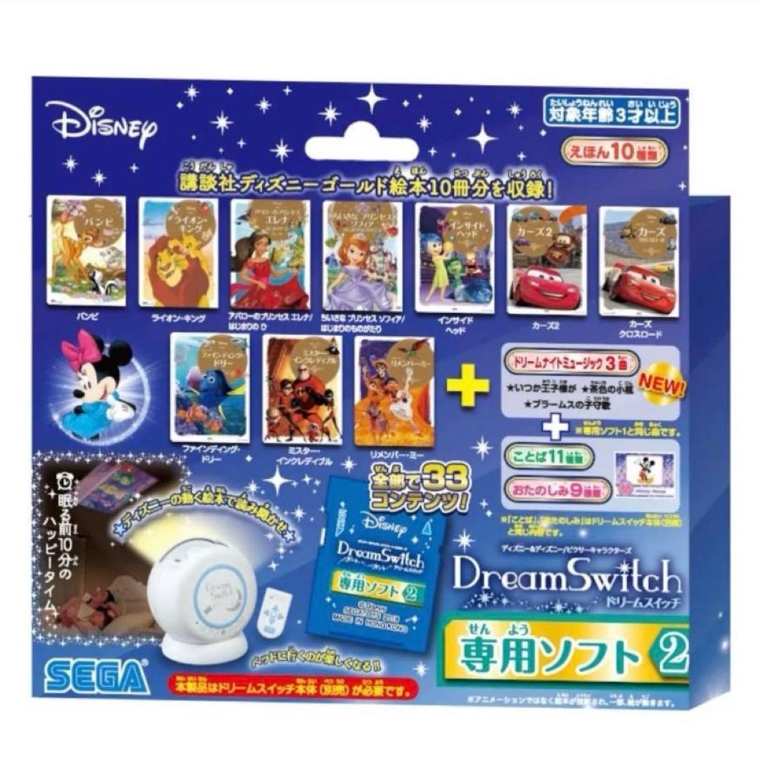 ドリームスイッチ　ディズニー ピクサー　昔話SDソフト3本セット