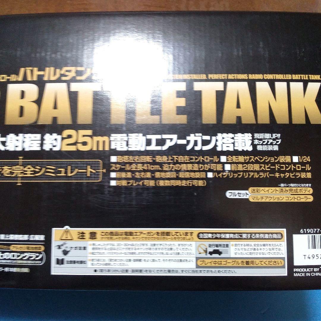 東京マルイ・陸上自衛隊90式戦車ラジコンバトルタンク・電動エアガン搭載