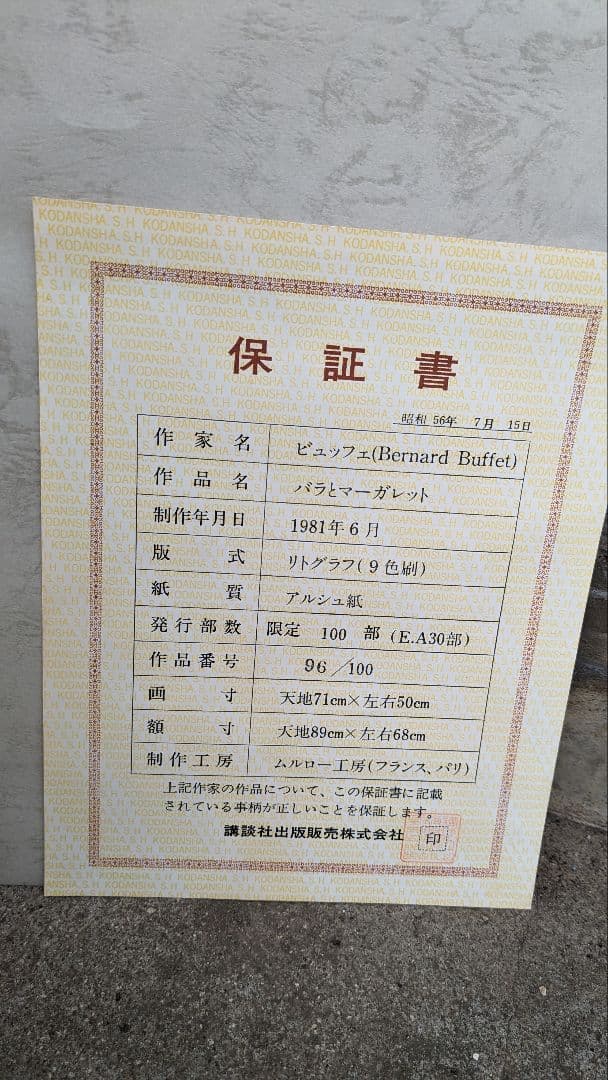 小磯良平と画集付きのベルナールビュッフェ