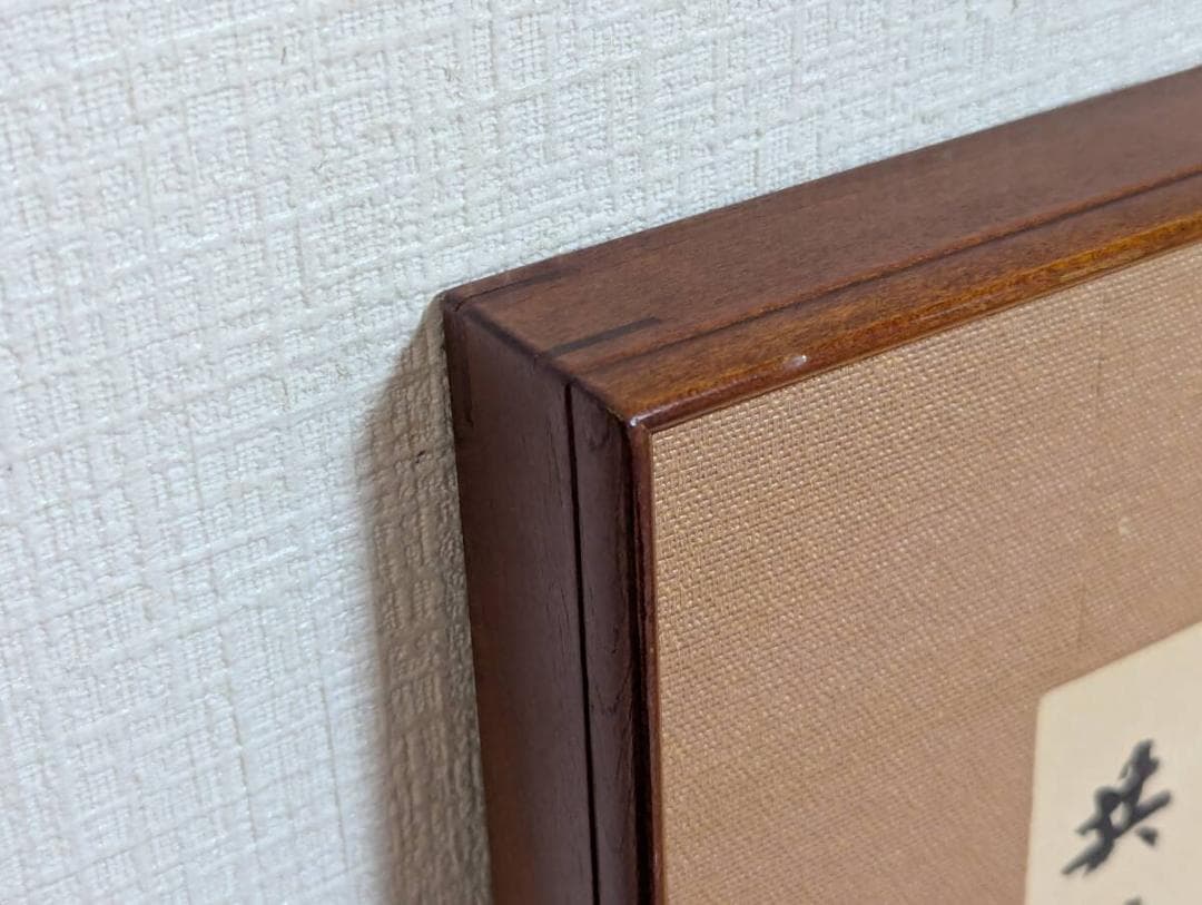 【真作】絵画　武者小路実篤　日本画（色紙）　共に咲く喜び　花の絵　Z53