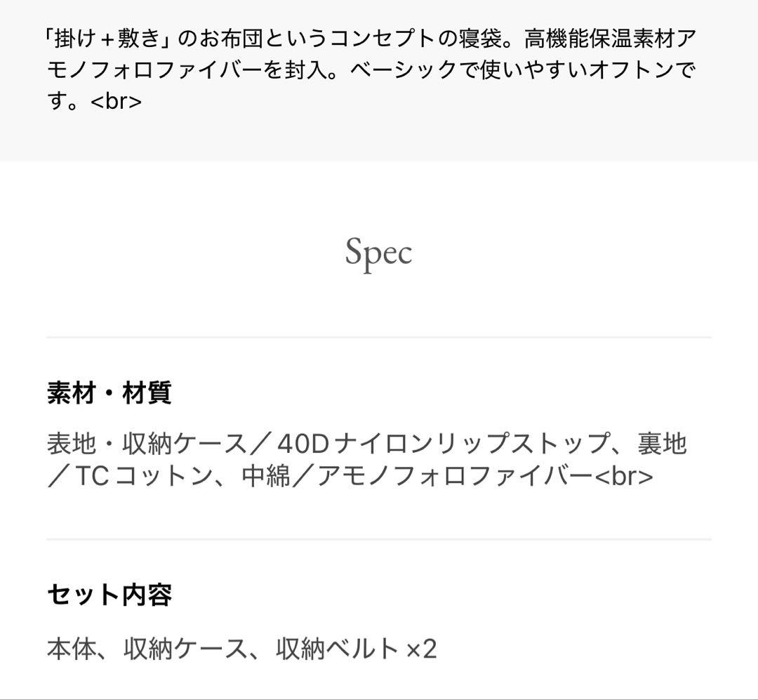 【一回のみ使用】スノーピーク　セパレートシュラフ オフトンワイド LX 寝袋
