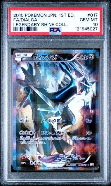 PSA10 連番 cp2 ディアルガ パルキア 伝説キラコレクション