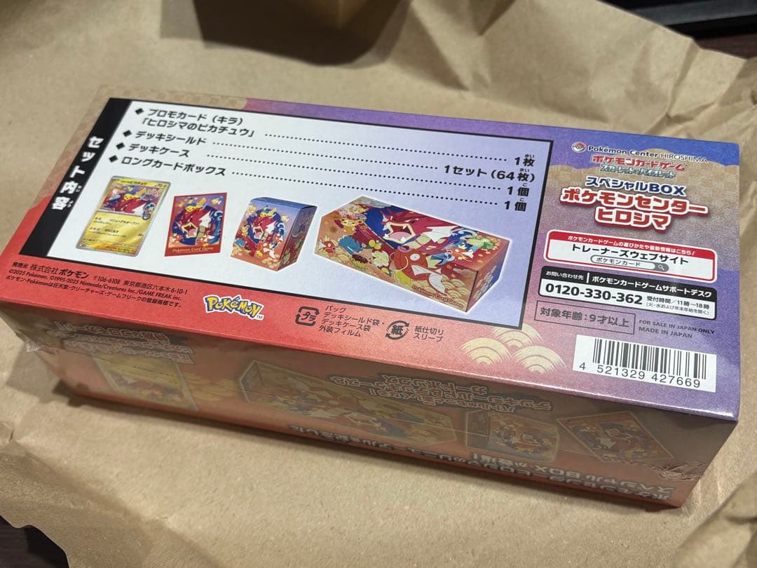 スペシャルBOX ポケモンセンター ヒロシマ 未開封品 【ポケカ】