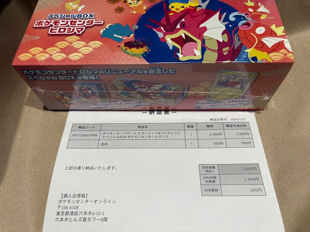 スペシャルBOX ポケモンセンター ヒロシマ 未開封品 【ポケカ】