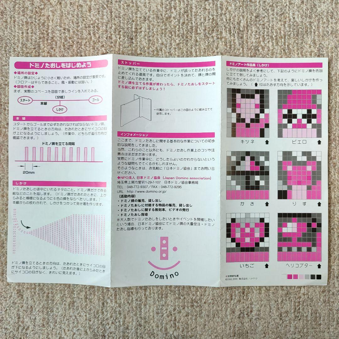 【美品】ドミノ　200枚　日本ドミノ協会認定