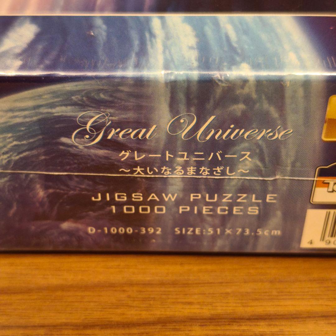 1000ピースジグソーパズルディズニー グレートユニバース~大いなるまなざし~