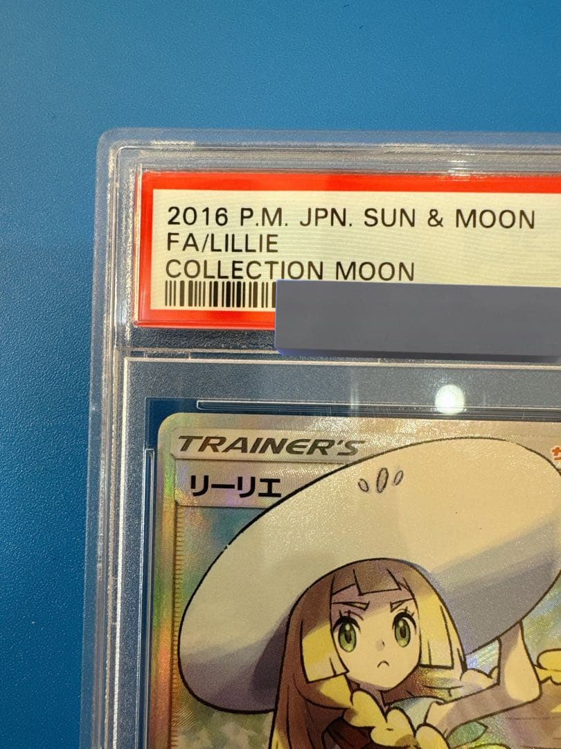 【早い者勝ち】 PSA9 帽子 リーリエ SR SM1M 066/060