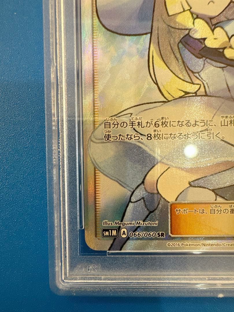 【早い者勝ち】 PSA9 帽子 リーリエ SR SM1M 066/060