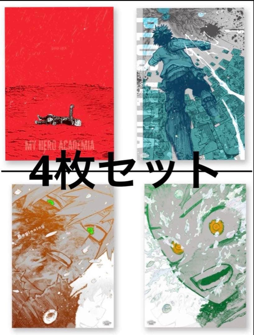 【今日まで】僕のヒーローアカデミア ポスター 4枚セット