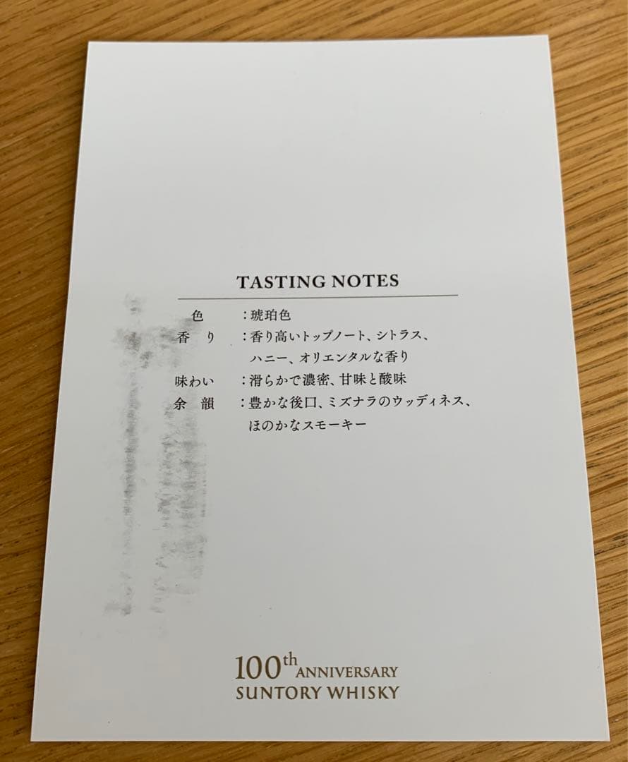 サントリー 100周年記念ボトル　感謝　ウイスキーグラス付き