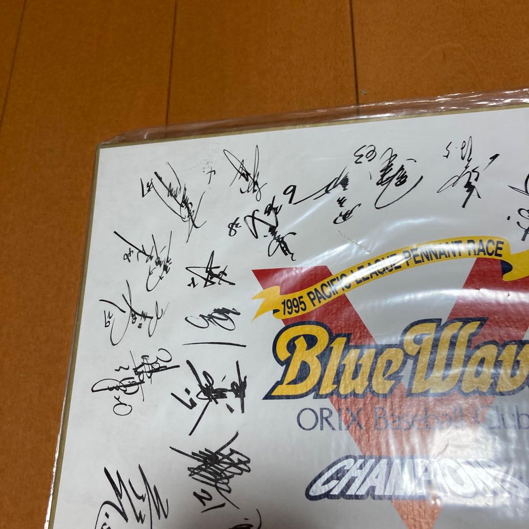 オリックスブルーウェーブ　1995年優勝記念色紙