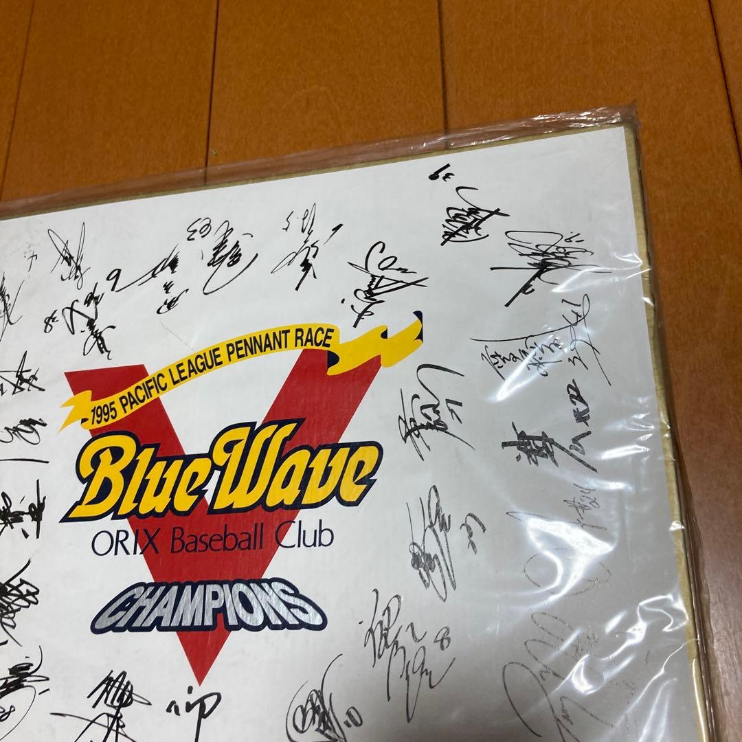 オリックスブルーウェーブ　1995年優勝記念色紙