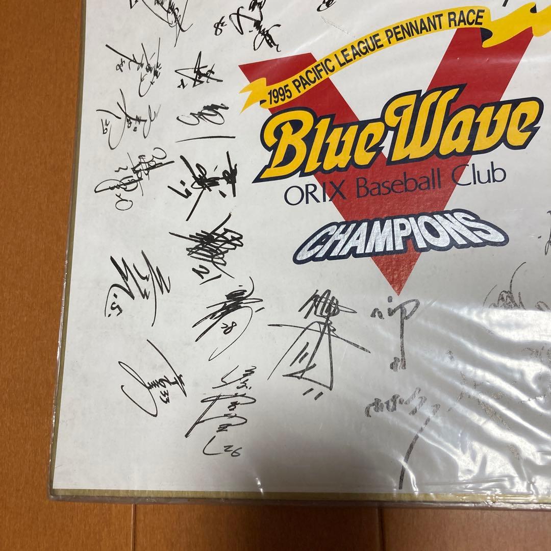オリックスブルーウェーブ　1995年優勝記念色紙