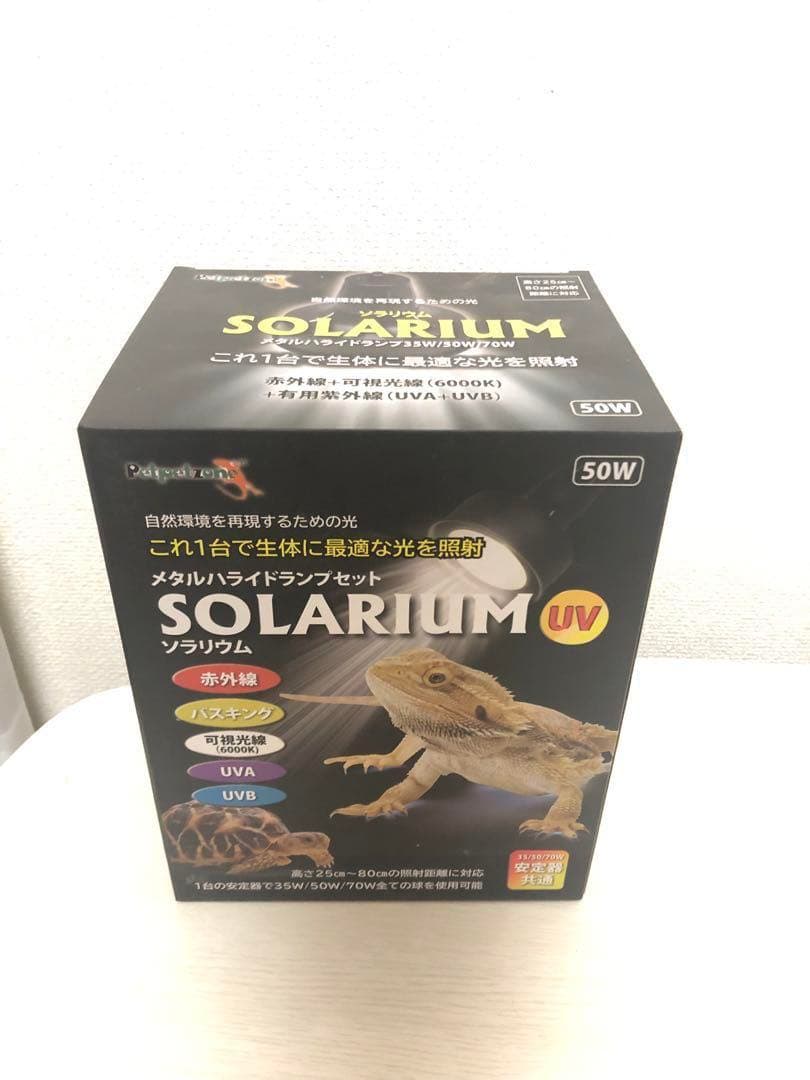 ソラリウム メタルハライド 50W電球セット ゼンスイ