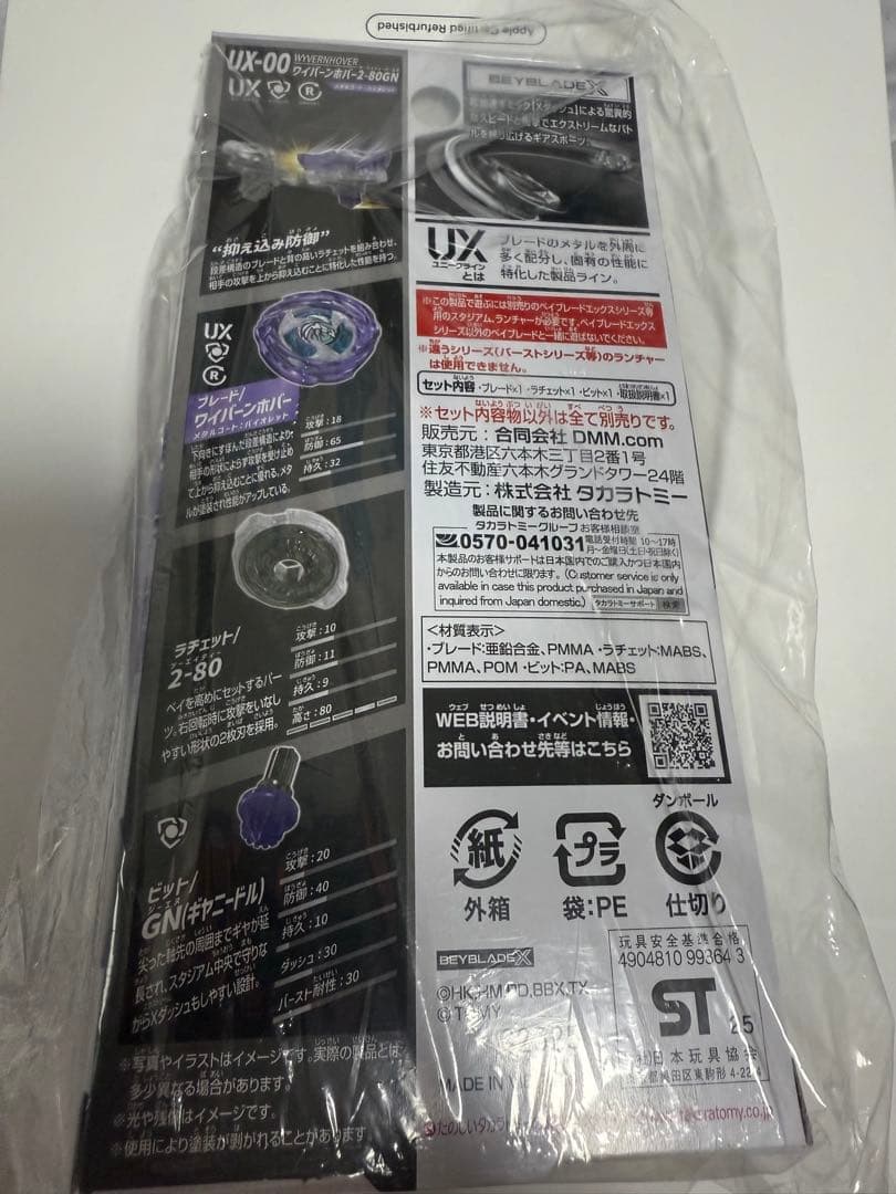 DMMくじ　BEYBLADE X ベイブレードX A.B、ラストチャンス賞