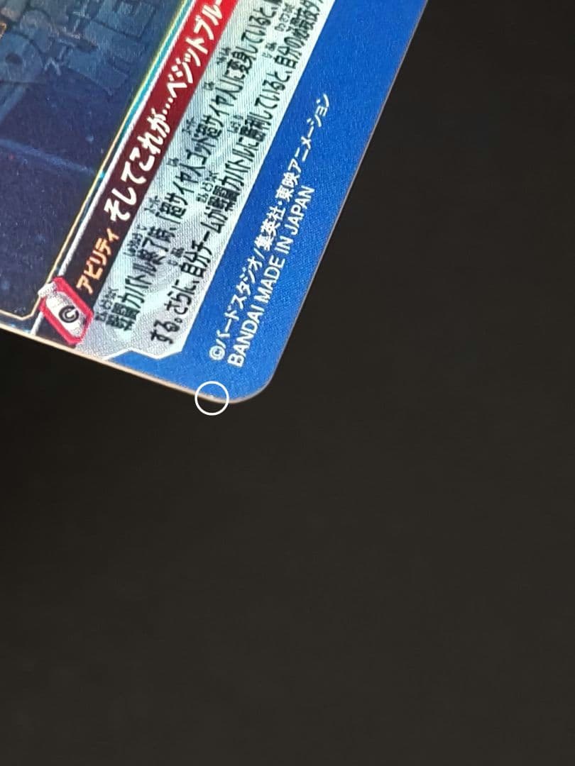 スーパードラゴンボールヒーローズ UGM4-SEC LCベジット