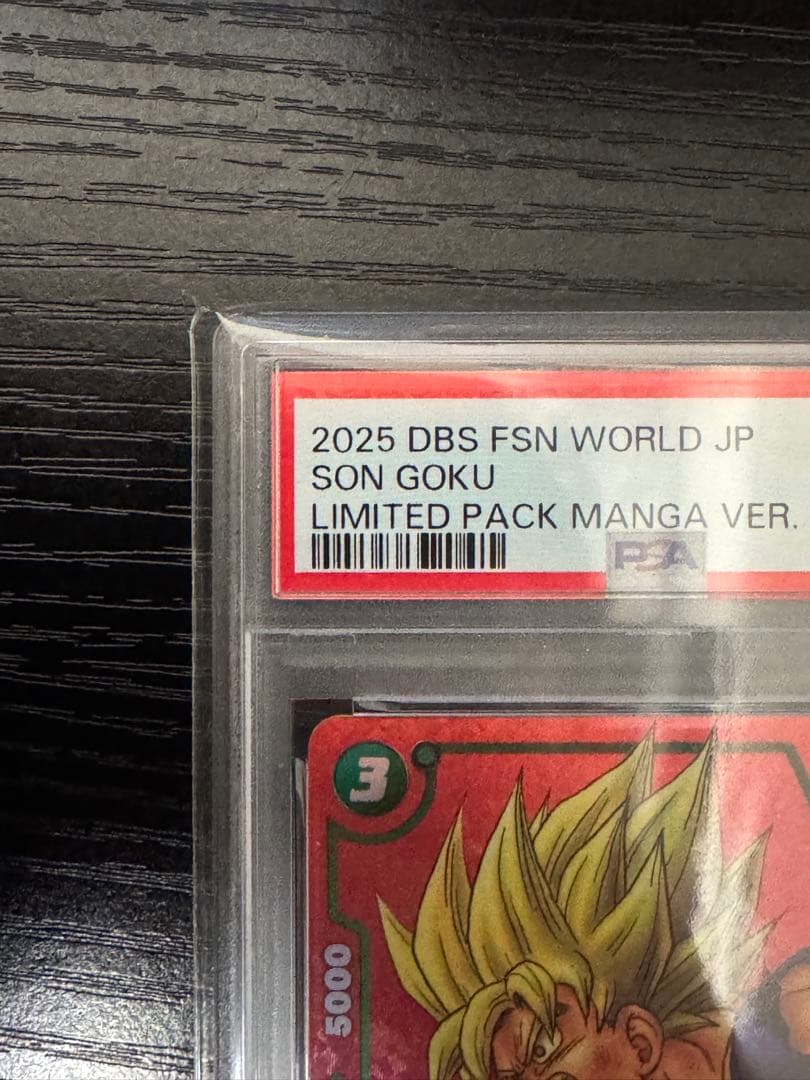 【psa10】ドラゴンボールフュージョンワールド 孫悟空 FP-034