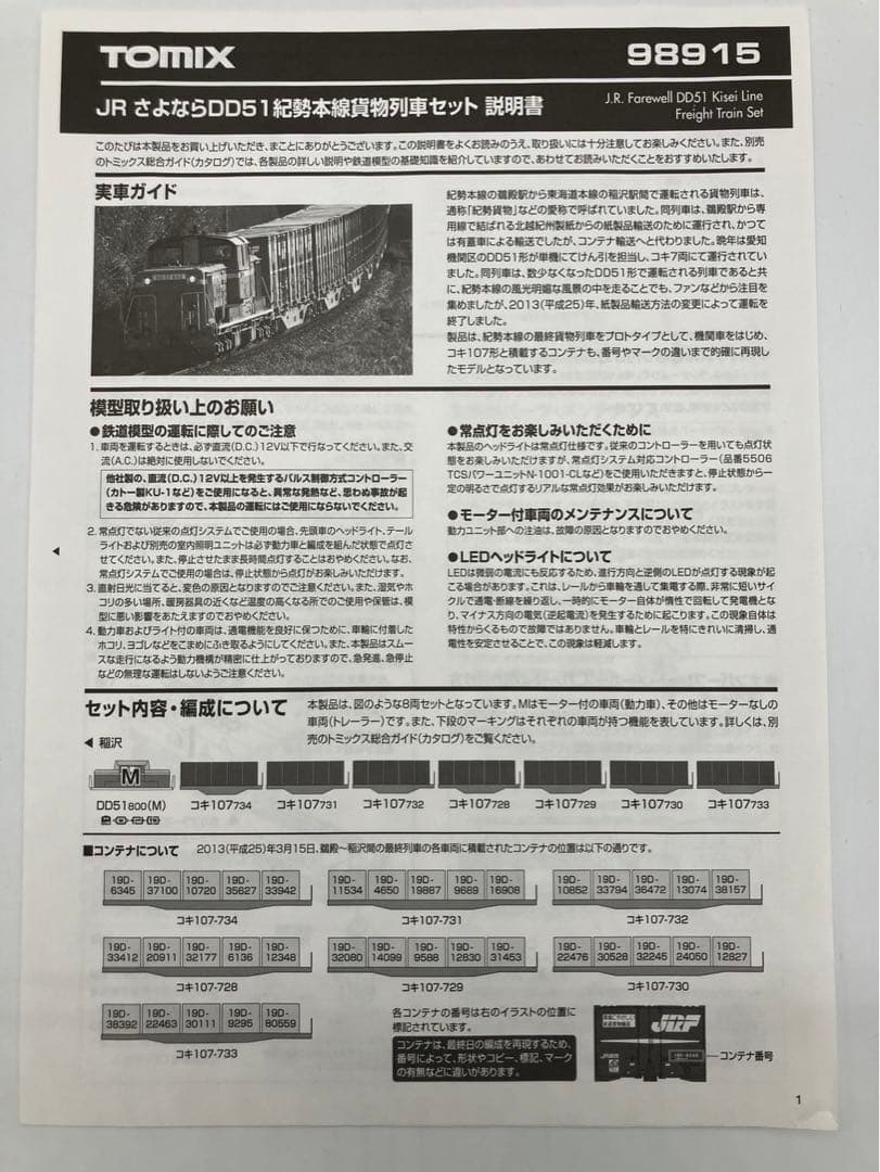 TOMIX 98915 さよならDD51紀勢本線貨物列車セット