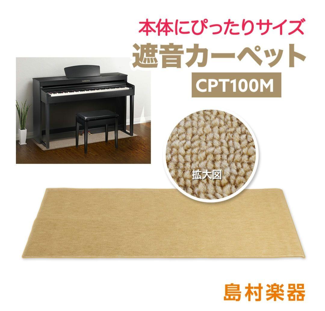 EMUL CPT100M 電子ピアノ用 防音 マット