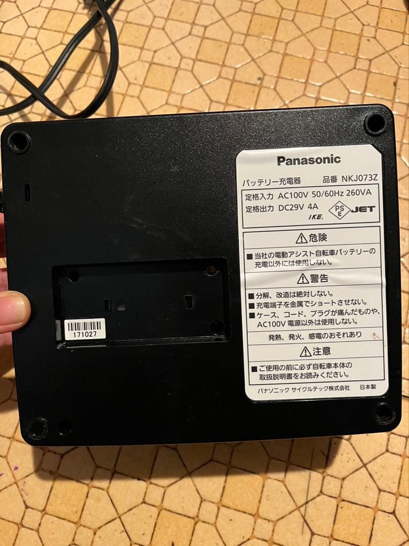 Panasonic 電動自転車用充電器 NKJ073Z