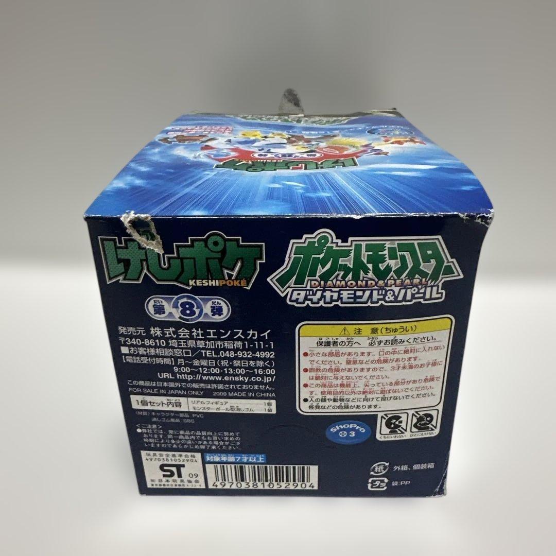 ポケモン　けしポケ　ダイヤモンドパール　第8弾