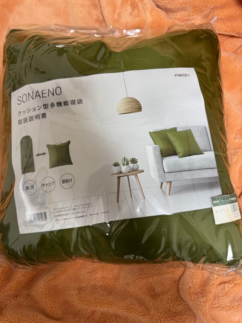 SONAENO クッション型多機能寝袋✖️2個セット