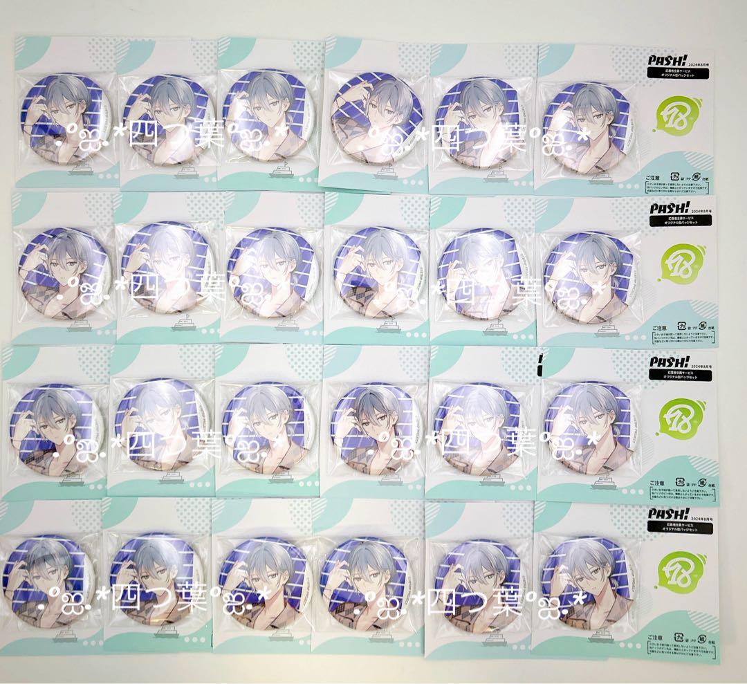 【匿名配送】エイトリ 18TRIP PASH! 全サ 缶バッジ 凪 24点