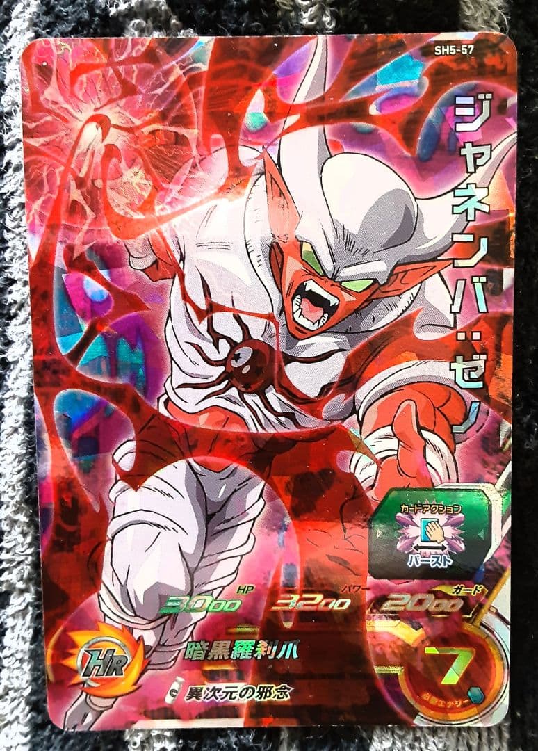 ジャネンバゼノ　ドラゴンボールヒーローズ