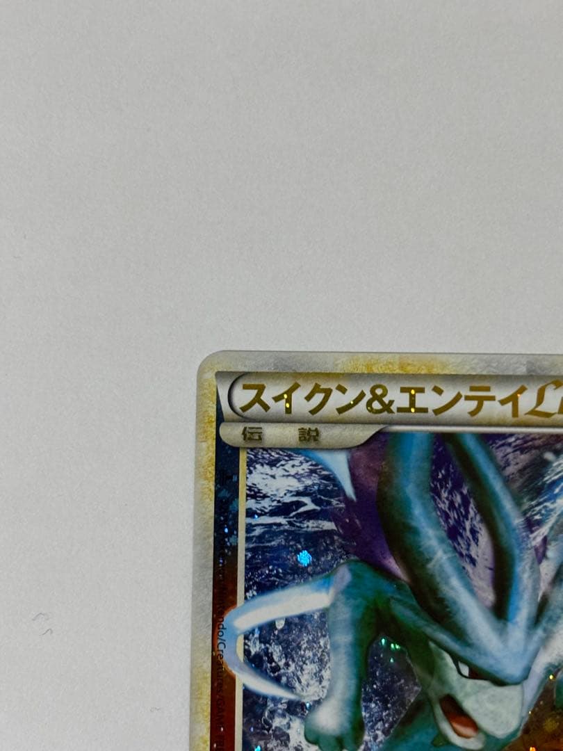 スイクン＆エンテイLEGEND☆（よみがえる伝説）065/080 066/080