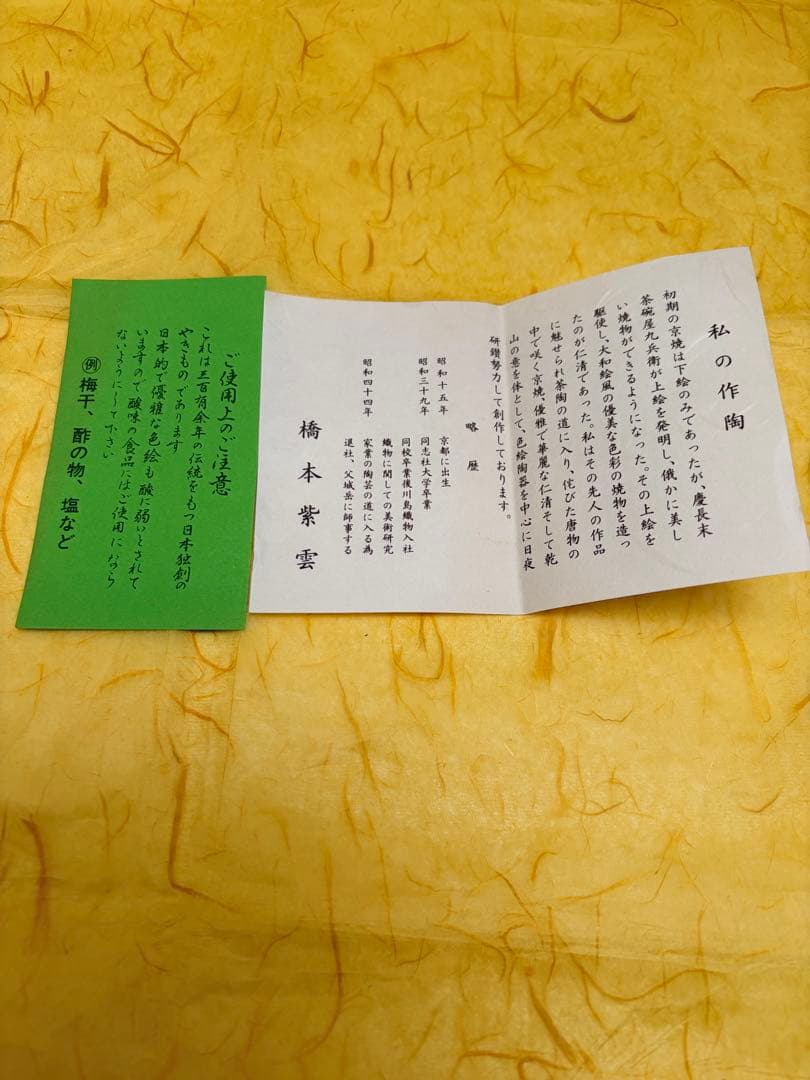 抹茶茶碗 桃の節句 雛祭り 橋本紫雲 乾山写 共箱付 陶歴栞付 茶道具 裏千家