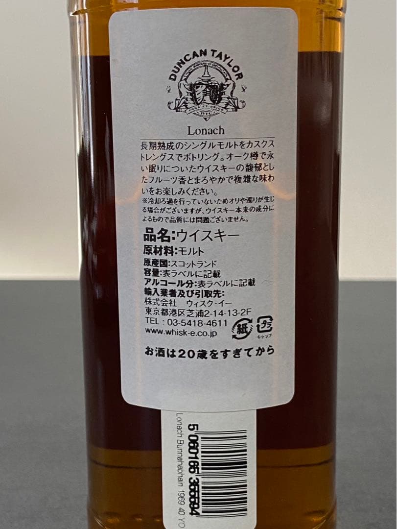 ダンカンテイラー ロナック ブナハーブン 40年 1969-2010