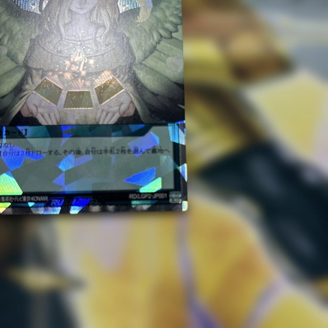 天使の施し　オーバーラッシュレア