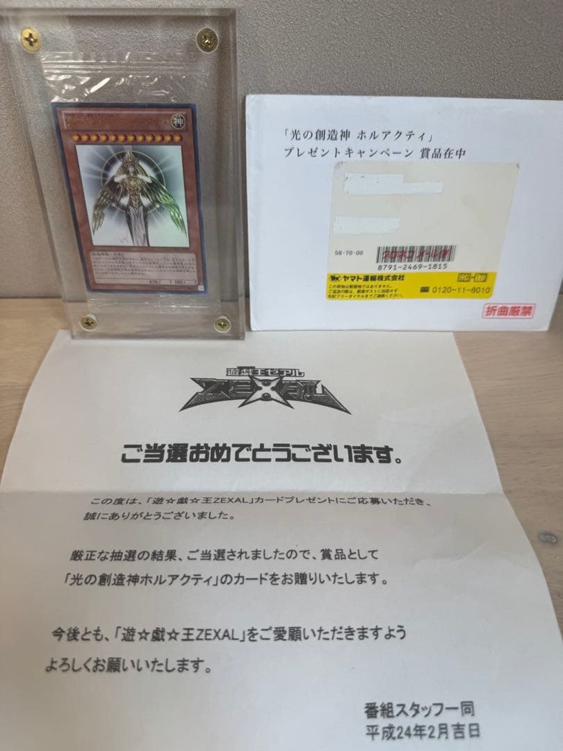 ら*ン様 光の創造神 ホルアクティ 未開封