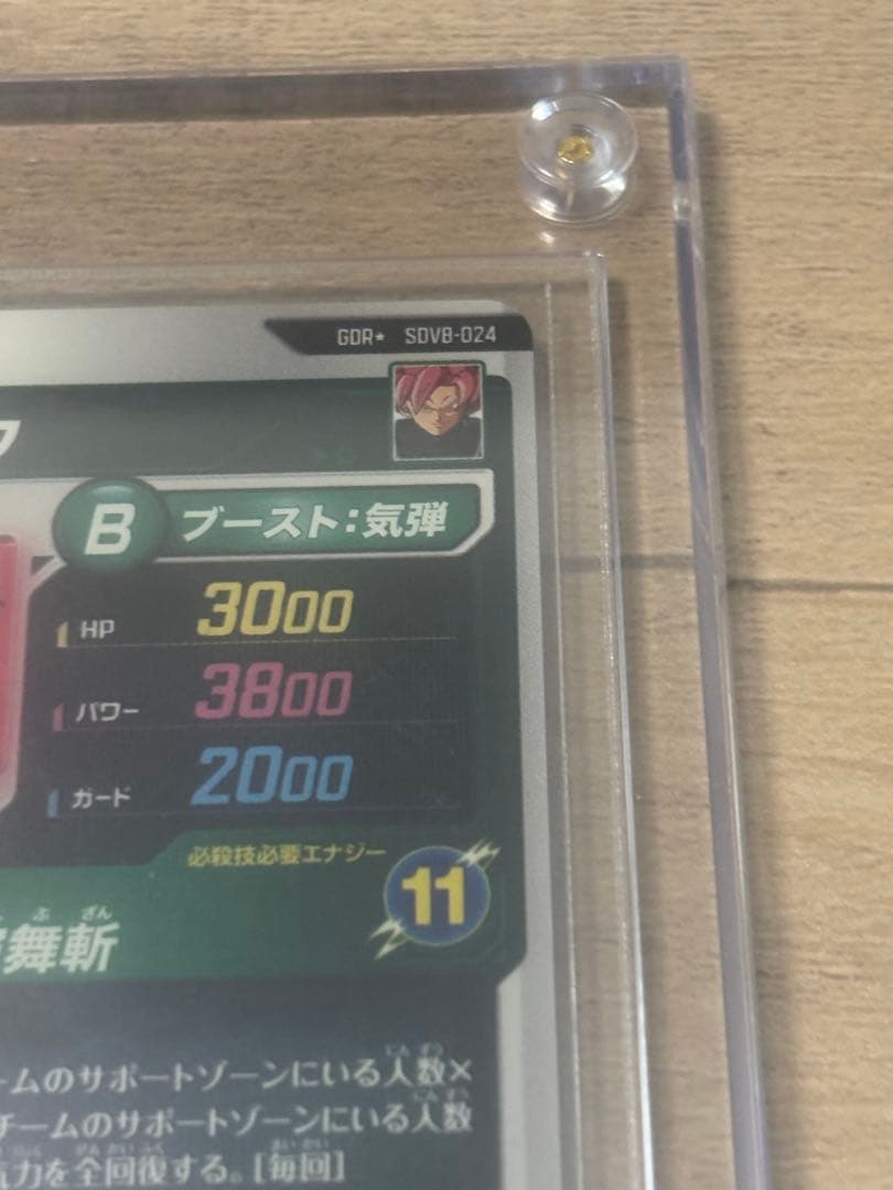 ドラゴンボールスーパーダイバーズ ゴクウブラック GDR＋ パラレル