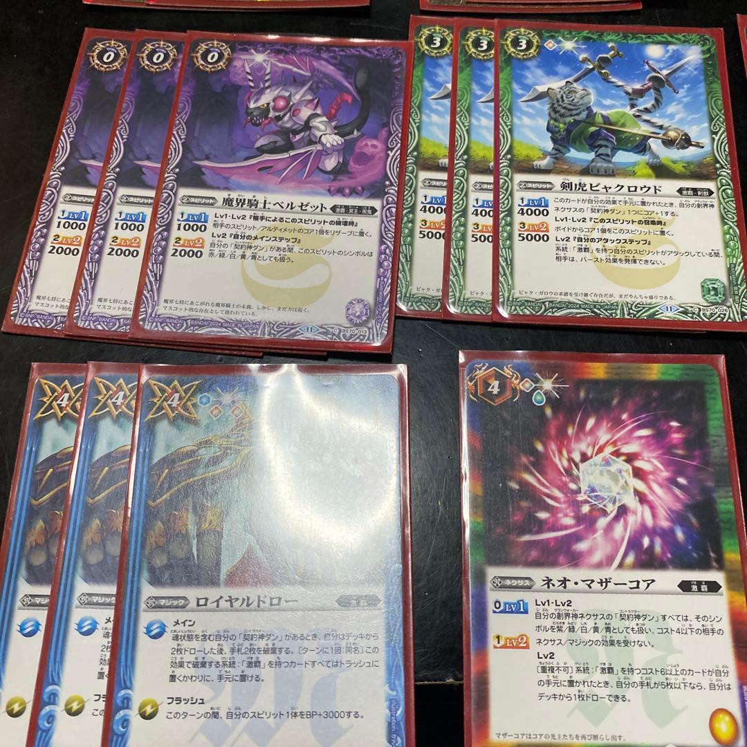 は*ー様 バトルスピリッツ 激覇デッキ セット