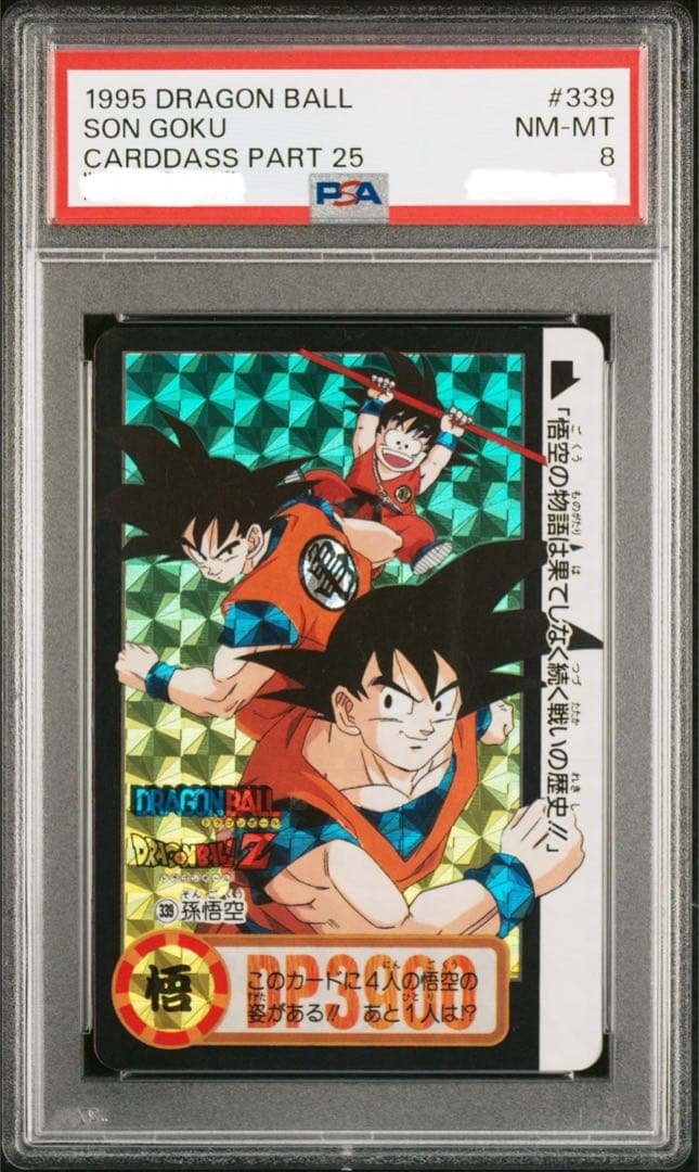 ドラゴンボールカードダス ２枚セット 本弾 未剥がし PSA 両面