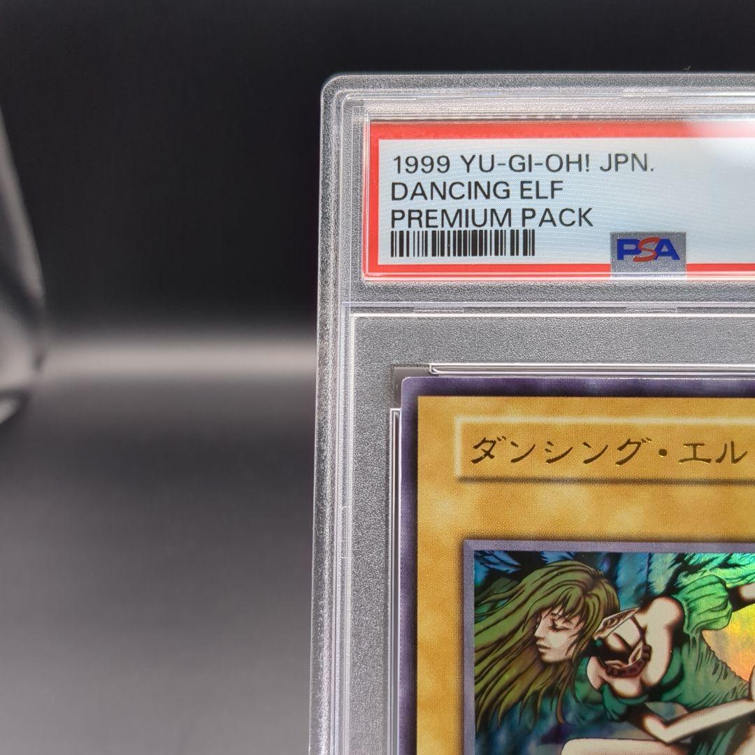 1999 ダンシング・エルフ 初期 PSA10