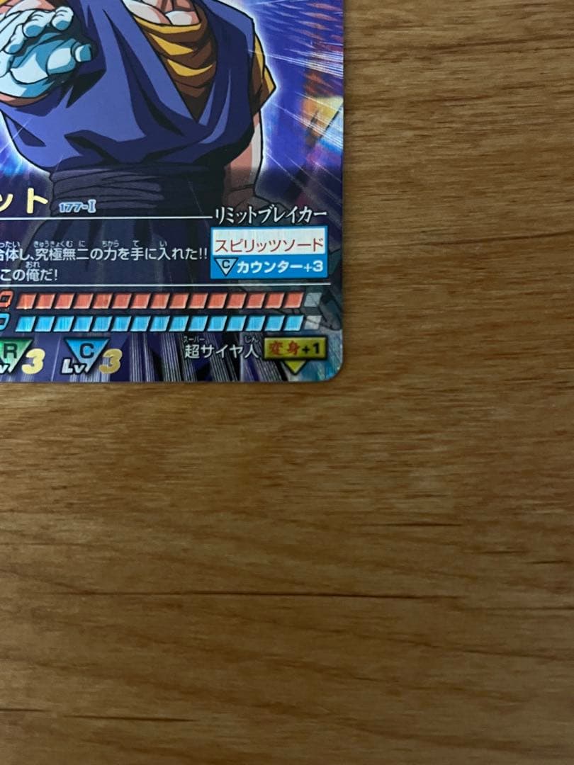ドラゴンボール　データカードダス　爆レア　ベジット 177-I