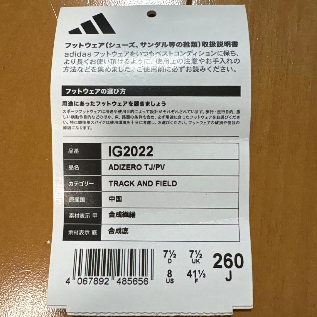 ADIZERO TJ/PV (三段跳び/棒高跳び用)26センチ